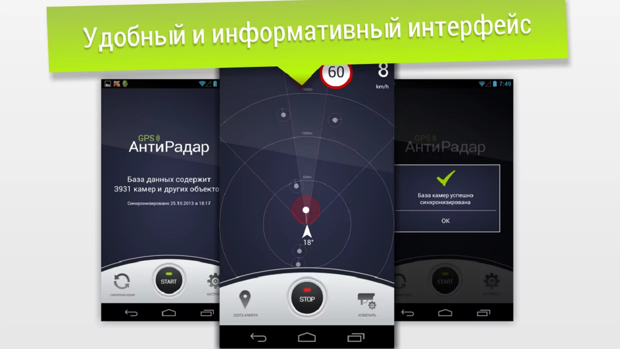 GPS АнтиРадар